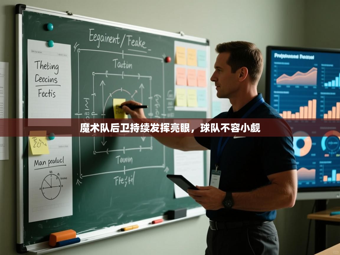 魔术队后卫持续发挥亮眼,球队不容小觑 第2张