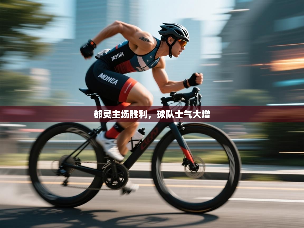 都灵主场胜利，球队士气大增  第2张